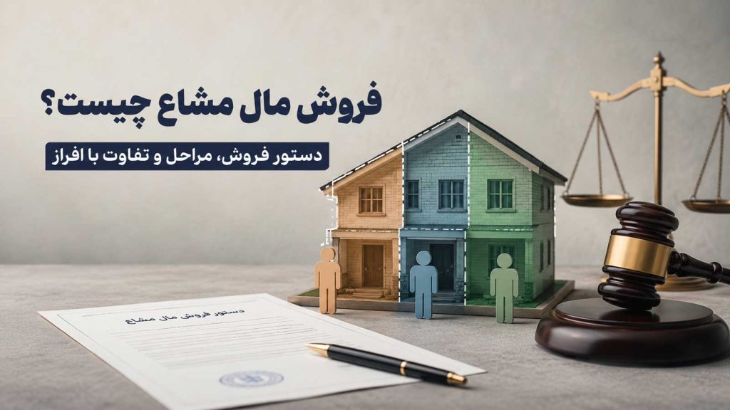 فروش مال مشا